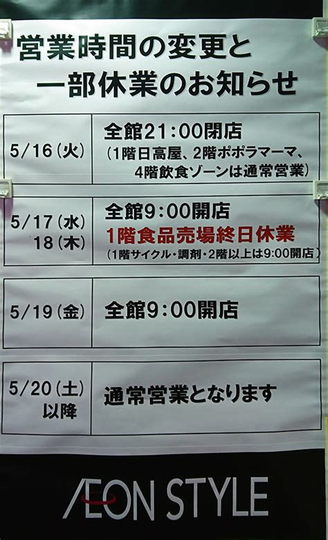 イオン新浦安店」が新装リニューアルオープﾝ