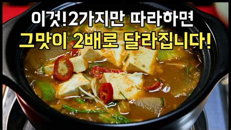 찌개요리 된장찌개 이것만 기억해구수하고 맛있는 된장찌개 끓이는 방법bean Paste Stew Youtube 반찬