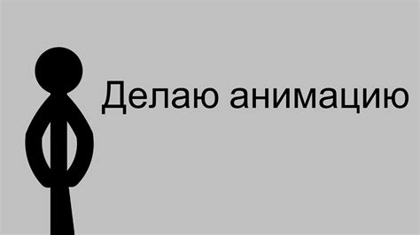 Делаю анимацию в PIVOT ANIMATOR - YouTube