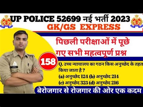 UP POLICE GK GS PRACTICE SET UP POLICE CONSTABLE 2023 GK GS FOR UP