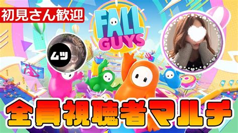 【フォールガイズ】全員視聴者マルチで遊んでみたい【fall Guyslive配信】 Youtube