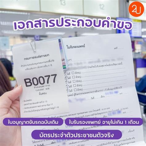 รวว ตออายใบขบข 2024 มขนตอนอะไรบาง Promotion2U