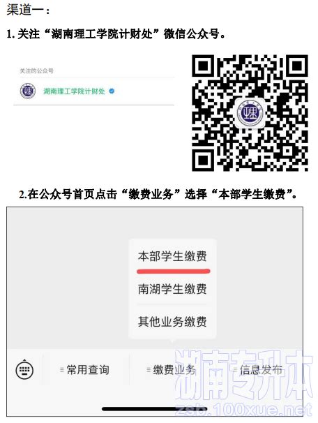 关于缴纳2023年湖南理工学院南湖学院专升本考试费的通知 湖南专升本