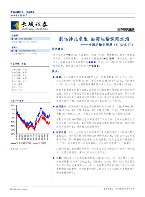 交通运输行业周报：航运挣扎求生沿海运输深陷泥沼