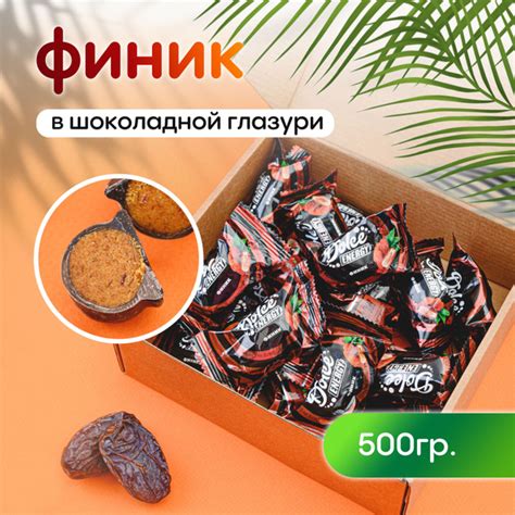Конфеты с сухофруктами финик подарок 500 г - купить с доставкой по ...