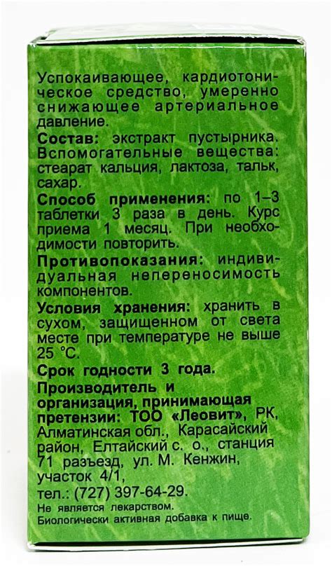 ПУСТЫРНИК № 50 Леовит Казахстан