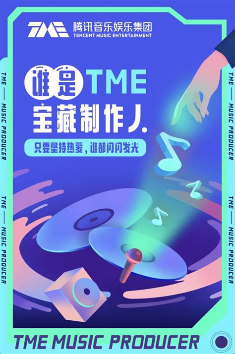 助力tmer的音乐梦 腾讯音乐娱乐集团《谁是tme宝藏制作人》官宣 每日头条