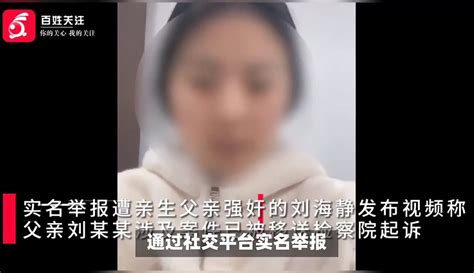 【秦晋李哥】内蒙古18岁女孩举报亲生父亲强奸 案件已移送检察院起诉 资讯视频 免费在线观看 爱奇艺