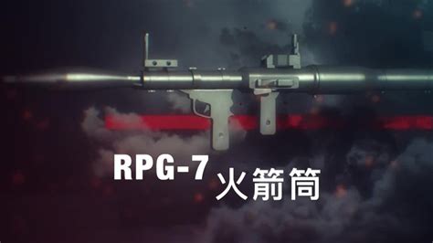 Rpg 7是世界上使用最广泛的反坦克武器 越南战争到叙利亚内战都有它的身影 凤凰网视频 凤凰网