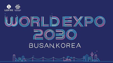 2030부산세계박람회 롯데시티와 함께 응원해 롯데시티호텔 구로