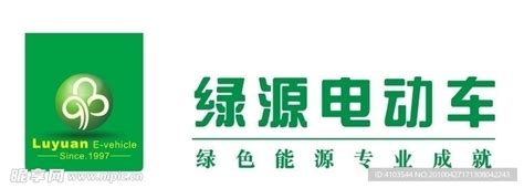 绿源电动车logo设计图 企业LOGO标志 标志图标 设计图库 昵图网