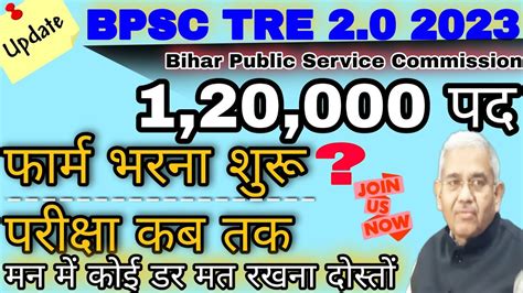 Bihar Shikshak Bahali BPSC TRE 2 0 2023 Latest News Bihar New