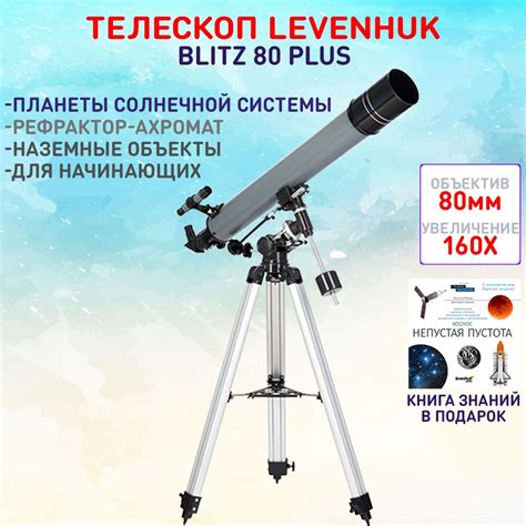 Телескоп Levenhuk Blitz 80 PLUS - купить с доставкой по выгодным ценам ...