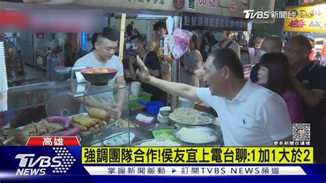 侯友宜逛六合夜市喊話開放陸客「生意會更好」｜tvbs新聞 Tvbsnews01 Youtube