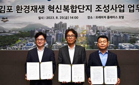 김포시 환경부·한국수자원공사와 ‘김포 환경재생 혁신 복합단지 조성사업 업무협약 중앙신문