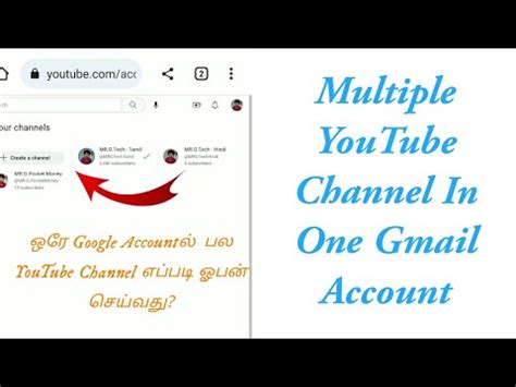 How To Create Multiple Youtube Channel In One Google Account In Tamil