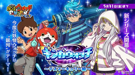 「妖怪ウォッチ ぷにぷに」で銀河をテーマにした新シリーズが開幕！水星のアス（cv：小野友樹）とミカ（cv：水瀬いのり）も登場 Gamer