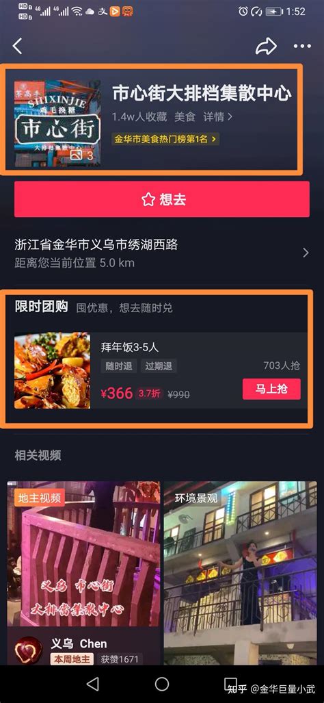 抖音团购入局本地餐饮 知乎