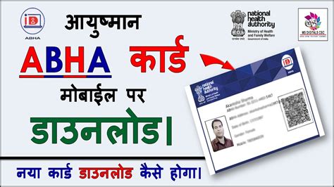 ABHA Card मबईल स कस बनय How To Health Id Card Kaise Banaye