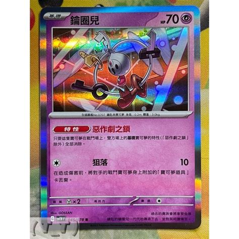 T T 寶可夢 Ptcg 中文版 朱紫 Sv1v 045 鑰圈兒 閃卡 R 蝦皮購物