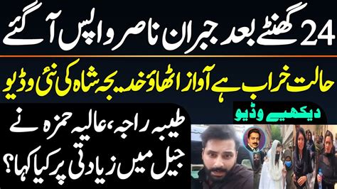 Khadija Shah New Updates Jibran Nasir Is Back Sanam Javed Tayaba