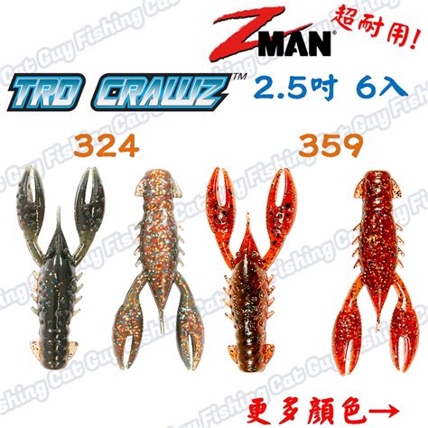 Zman 冠軍蝦 Trd Crawz 25吋 小螯蝦 軟蟲 蝦型 路亞假餌 軟餌 蝦皮購物