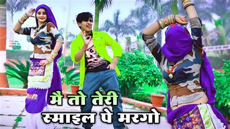 छोरी तेरो लव एलर्जी करगो मैं तो तेरी स्माइल पे मरगो Bhupendra Khatana New Rasiya Youtube