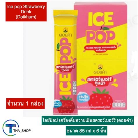 Tha Shop 85 Ml X 1 Doikhum Ice Pop ดอยคำ ไอซ์ป๊อป สตรอว์เบอร์รี่ทูนหัว