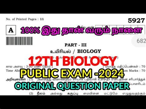 12TH STD BIOLOGY PUBLIC EXAM MARCH APRIL 2024 OFFICIAL ORIGINAL