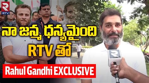 Rahul Gandhi Exclusive Interview With RTV న జనమ ధనయమద