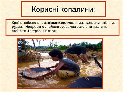 Філіппіни. Загальні відомості - презентация онлайн