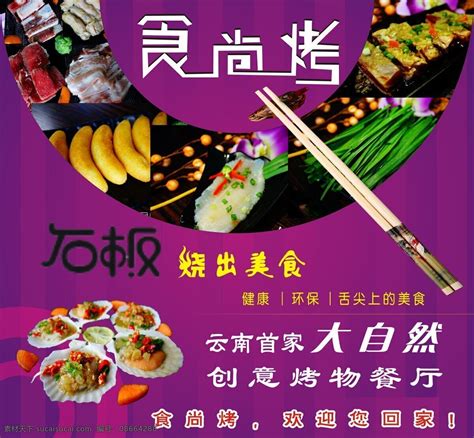 食尚烤宣传海报素材图片下载 素材编号08664288 素材天下图库