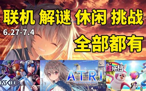 震惊！高达99好评冲锋！四大类型齐上阵【steam每周史低游戏推荐】6 哔哩哔哩