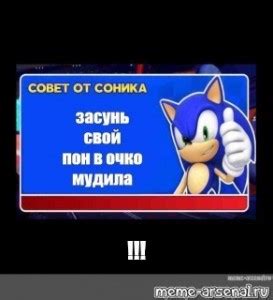 Создать мем "совет от соника шаблон, соник бум, соник" - Картинки ...