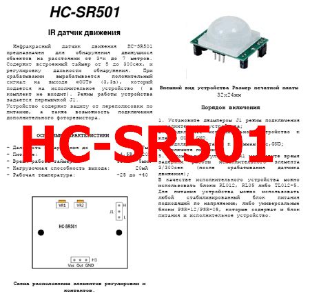 HC SR501 PDF PIR Sensor Motion Detector Manual