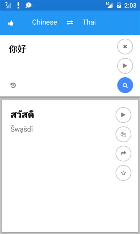 Chinese Thai Translate Para Android Descargar