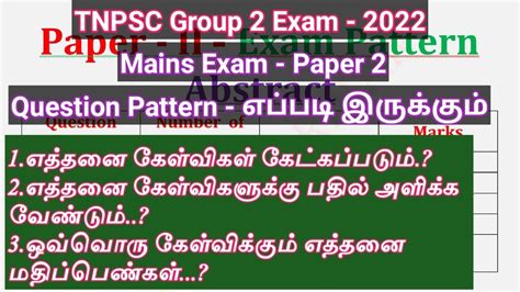 Tnpsc Group 2 Mains Exam Paper 2 Question Pattern எத்தனை கேள்விகள்