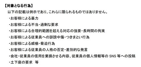 髙島屋グループ、「カスハラに対する基本方針」 を発表 悪質な場合は「出禁」も Lektakashimaya02