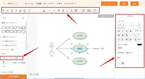 ユースケースとは使いやすいユースケース図ツールおすすめ