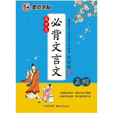 墨点字帖楷书高中生必背古诗文64篇必背文言文必背古诗文75篇中学生钢笔练字专用荆霄鹏正楷字帖硬笔书法临摹练字帖 3本装虎窝淘