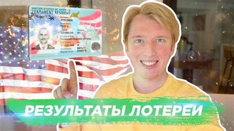 Проверка результатов ЛОТЕРЕИ ГРИН КАРД 2020 - что дальше? - YouTube