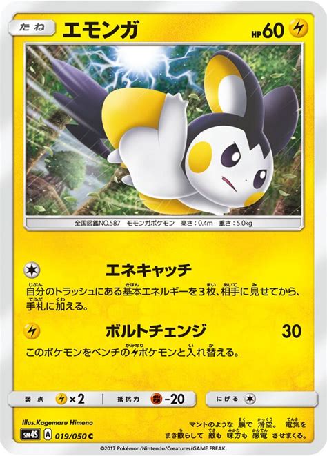 Emolga Crimson Invasion Bulbapedia The Community Driven Pok Mon