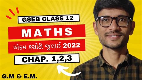 Ekam Kasoti July Solution Gseb Class Maths Chap