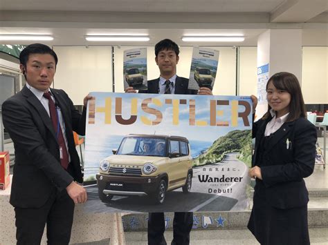 Hustler Wanderer 登場｜スタッフによるクルマ紹介｜お店ブログ｜株式会社スズキ自販兵庫 スズキアリーナ姫路花田