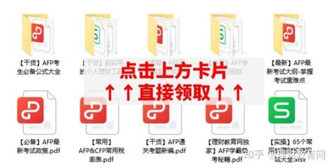 2024年afp金融理财师全方位介绍，看这篇就够了！ 知乎