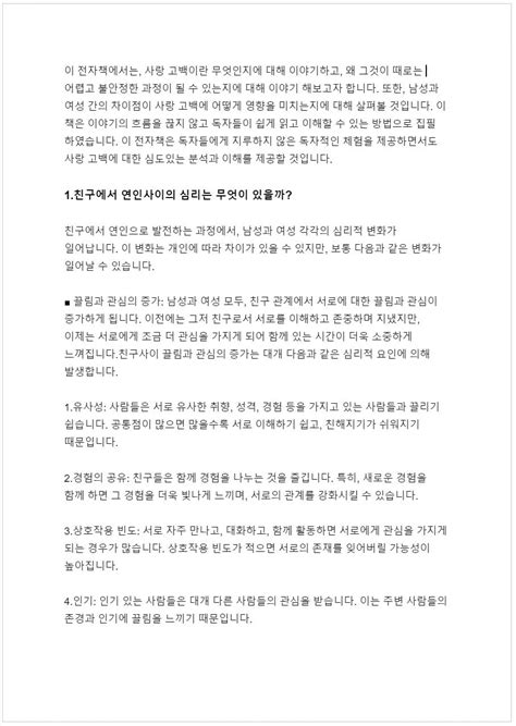 사랑 고백 완전 가이드 고백부터 거절 받지 않는 비결 크몽