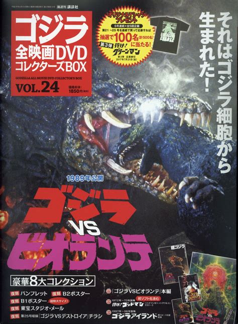 楽天ブックス 隔週刊 ゴジラ全映画dvdコレクターズbox ボックス 2017年 613号 雑誌 講談社