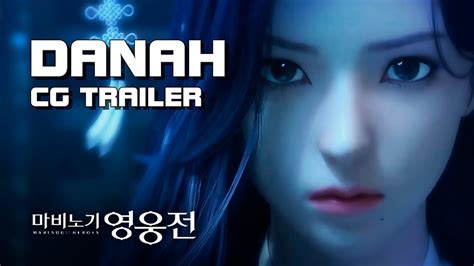 Mabinogi Heroes Vindictus Danah 단아 CG Trailer F2P PC KR