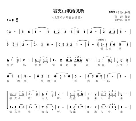 唱支山歌给党听简谱用户传谱 搜谱网