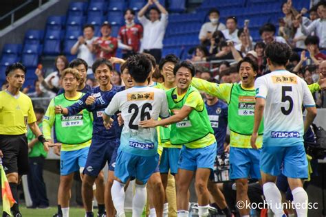 高知県 On Twitter 【高知ユナイテッドscおめでとうございます】 6 7の天皇杯2回戦で、高知県代表でjflの高知ユナイテッドscが、j1のガンバ大阪と対戦し、2対1で勝利